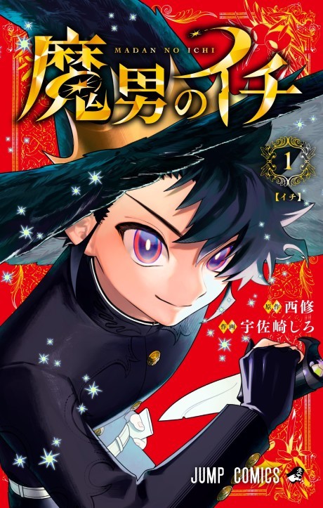 Ichi The Witch ID Cover Image