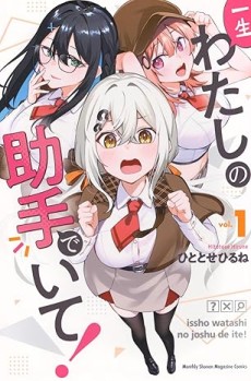 Issho Watashi no Joshu de ite! ID Cover Image