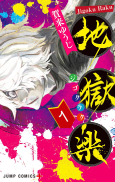 Jigokuraku ID Cover Image
