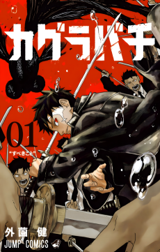 Kagurabachi ID Cover Image