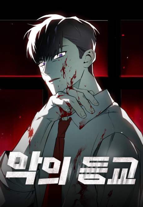 Kembalinya Iblis ke Sekolah ID Cover Image