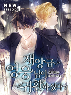 Komik A Disaster Class Hero Has Returned Terbaru ID Cover Image