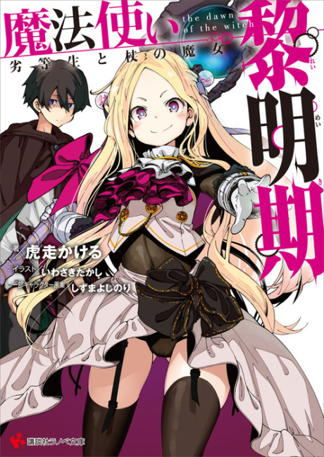 Mahoutsukai Reimeiki ID Cover Image
