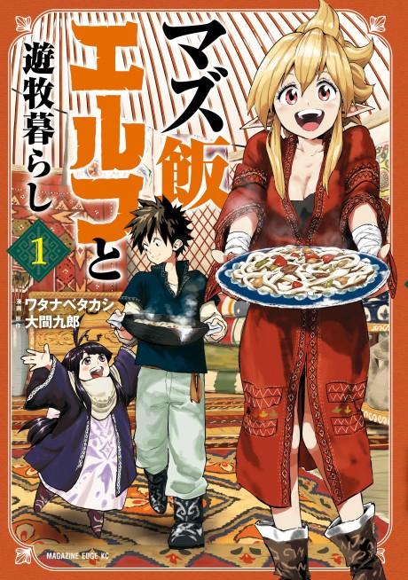 Mazumeshi Elf to Yuubokugurashi ID Cover Image