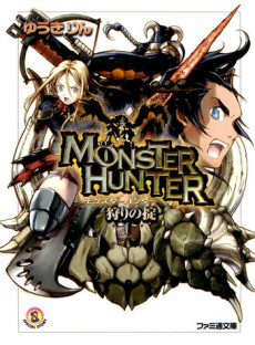 Monster Hunter (Gyunam) ID Cover Image