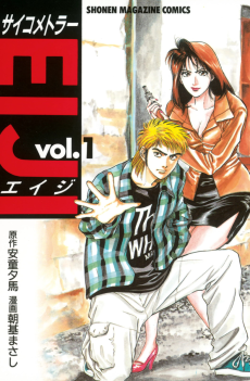 Psychometrer Super Sense Detective ID Cover Image