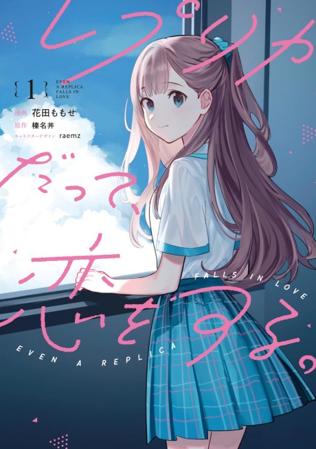 Replica Datte Koi wo suru ID Cover Image
