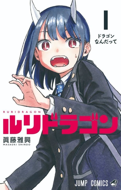 Ruri Dragon ID Cover Image