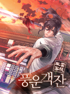 Storm Inn ID Cover Image