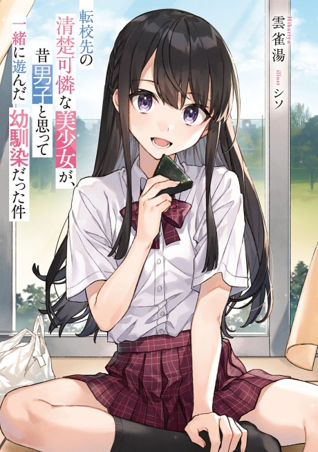 Silent Transfer Student Bahasa Indonesia ID Cover Image