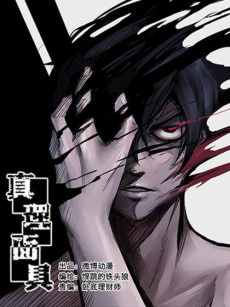 Truth Mask ID Cover Image