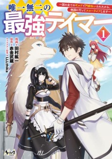 Yuiitsu Muni No Saikyou Tamer ID Cover Image