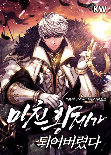 I Became the Mad Emperor ID Cover Image