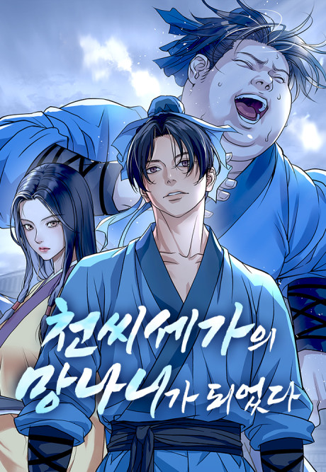 I Became the Scoundrel of the Cheon Family ID Cover Image