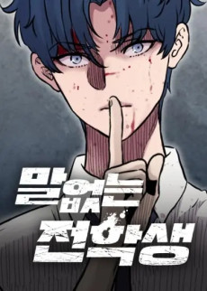 Silent Transfer Student ID Cover Image