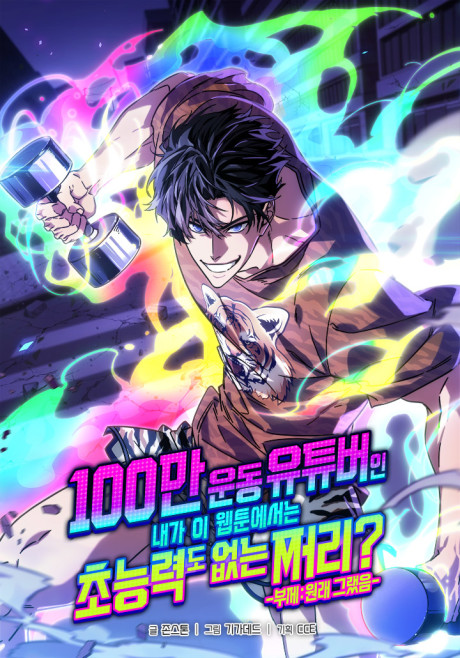 A Million Sub Gym Influencer ID Cover Image