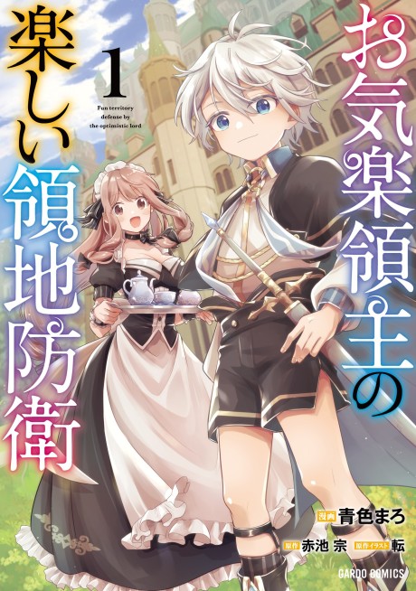 Fun Territory Defense Of The Easy-going Lord ~the Nameless Village Is Made Into The Strongest Fortified City By Production Magic~ ID Cover Image