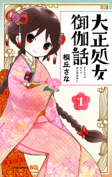 Komik Taishou Otome Otogibanashi Terbaru ID Cover Image