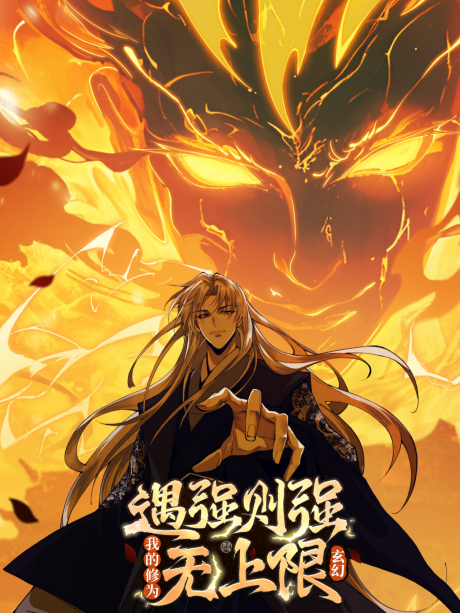 Strength Through Adversity, My Cultivation Knows No Limits ID Cover Image