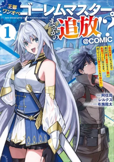 The Berserker's Second Playthrough ID Cover Image