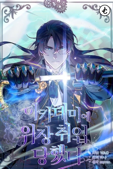 Academy’s Undercover Professor AR Cover Image