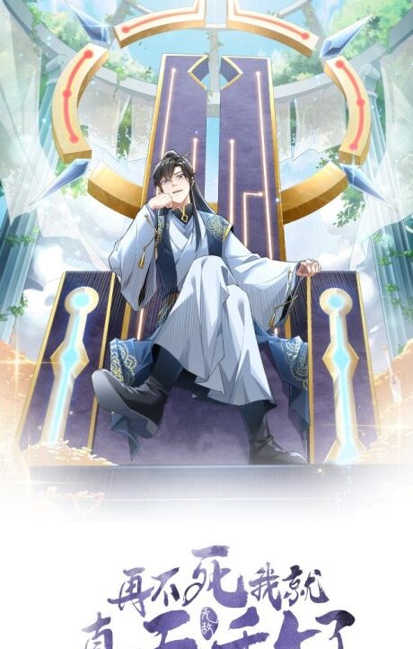 IF I DON’T DIE SOON I’LL REALLY BECOME INVINCIBLE! AR Cover Image