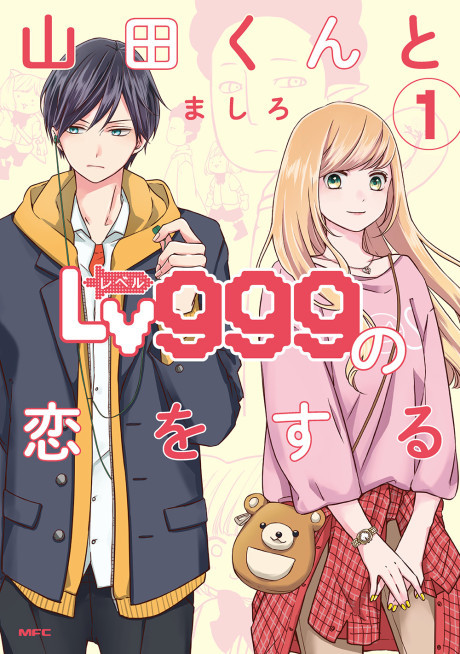 My Love Story with Yamada-kun at AR Cover Image