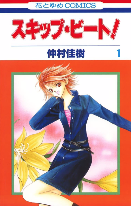 Skip Beat AR Cover Image