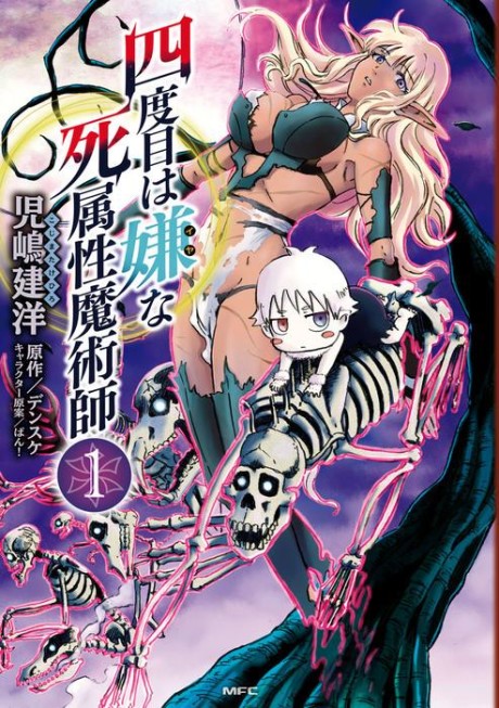 The Death Mage Who Doesn’t Want a Fourth Time AR Cover Image