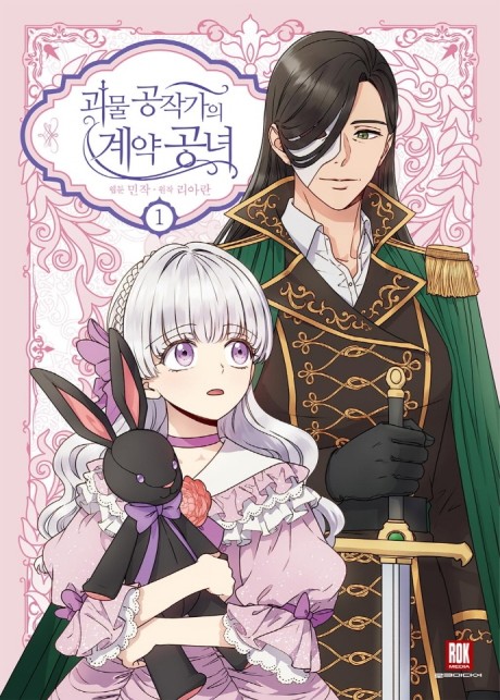 The Monster Duchess and Contract Princess AR Cover Image