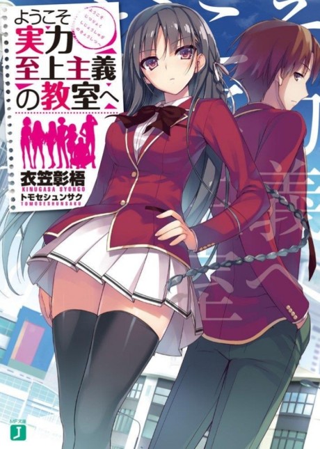 Classroom of the Elite AR Cover Image