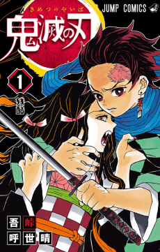 Kimetsu No Yaiba AR Cover Image