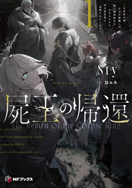 The Return of the Corpse King AR Cover Image