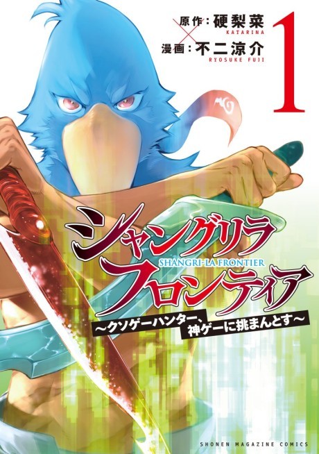 Shangri-La Frontier AR Cover Image
