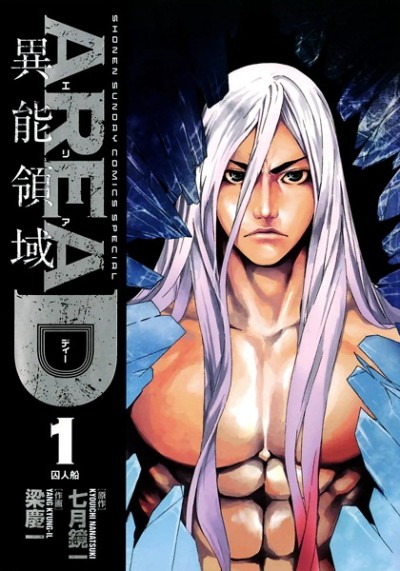 Area D – Inou Ryouiki TR Cover Image
