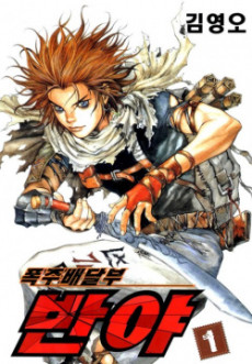 Banya The Explosive Delivery Man TR Cover Image