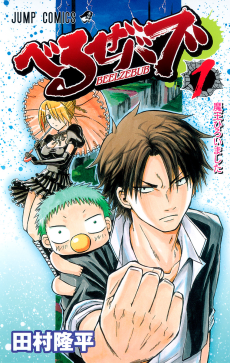 Beelzebub TR Cover Image