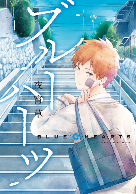 Blue Hearts TR Cover Image