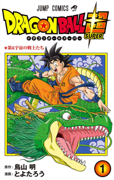 Dragon Ball Super TR Cover Image