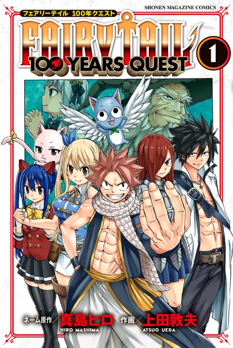 Fairy Tail 100 Years Quest TR Cover Image