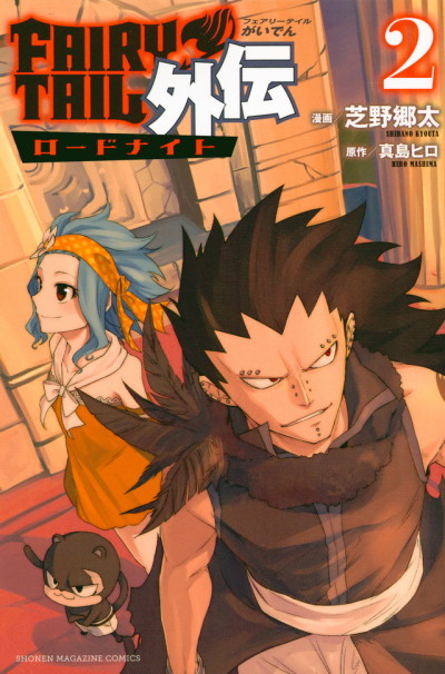 Fairy Tail Gaiden Road Knight TR Cover Image