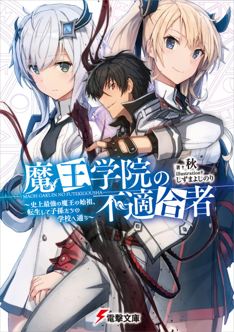 Maou Gakuin Futekigousha – Jijou Saikyou no Maou no Shiso, Tensei Shite Shison-tachi no Gakkou e Kayou TR Cover Image