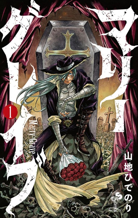Marry Grave TR Cover Image