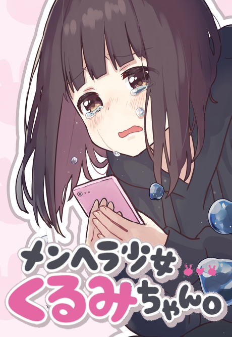 Menhera Shoujo Kurumi-Chan TR Cover Image