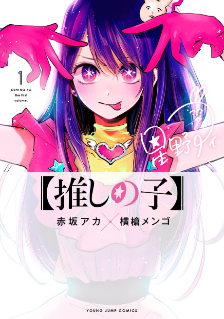 Oshi no Ko TR Cover Image