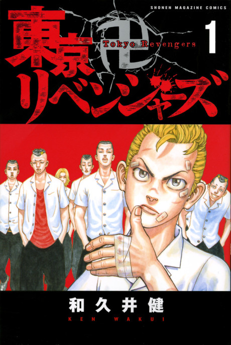 Tokyo Revengers TR Cover Image