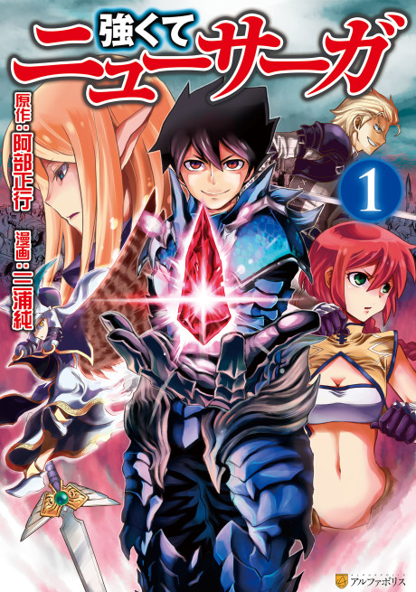 Tsuyokute New Saga TR Cover Image
