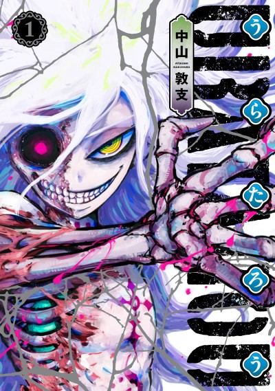 Uratarou TR Cover Image
