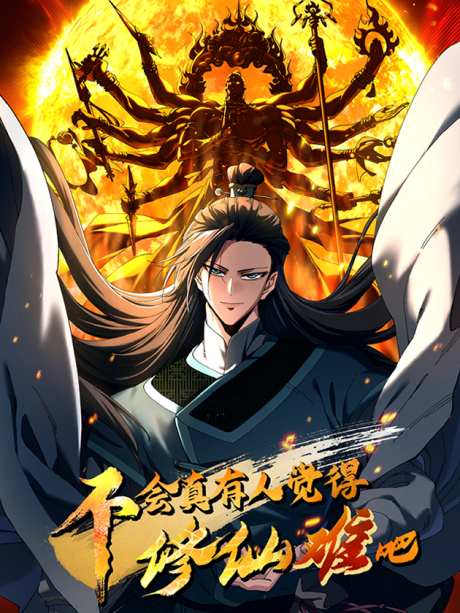 Don’t Tell Me You Think Cultivating Immortality Is Difficult_ AR Cover Image