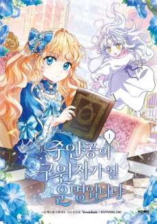 It’s My Destiny To Be The Hero’s Saviour AR Cover Image
